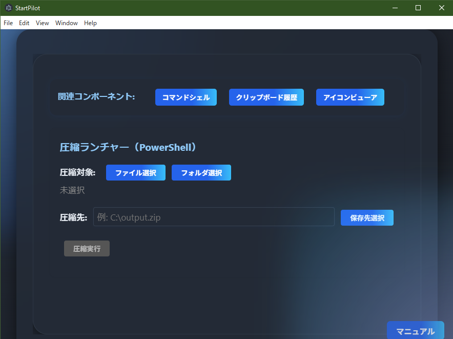 CompressLauncher画面例
